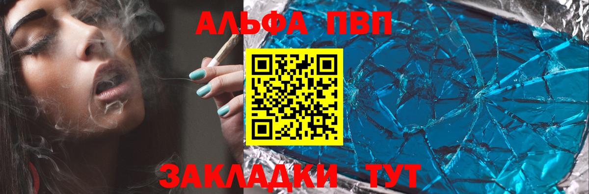 Славянск-на-Кубани  Alpha-PVP VHQ  A PVP СК  Альфа ПВП кристаллы  Вход с VPN 