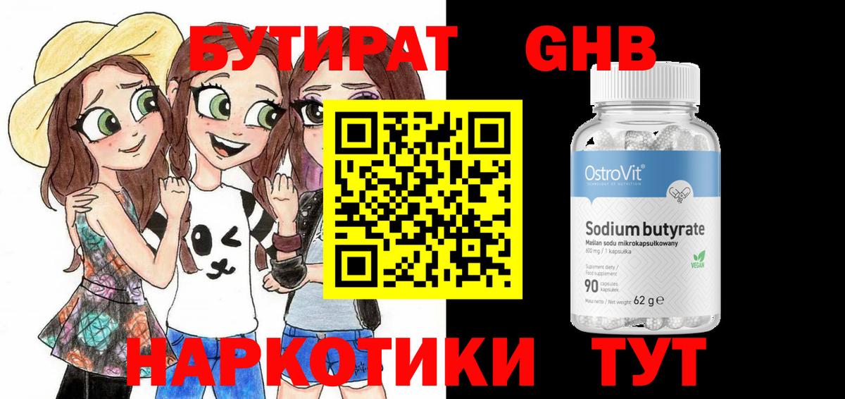 Бутират BDO Славянск-на-Кубани