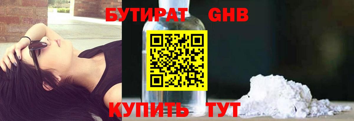 Славянск-на-Кубани  БУТИРАТ  Вход с VPN  БУТИРАТ вода 