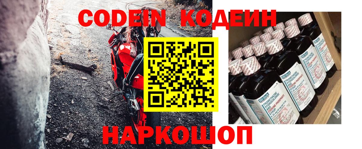 Кодеиновый сироп Lean Purple Drank Славянск-на-Кубани