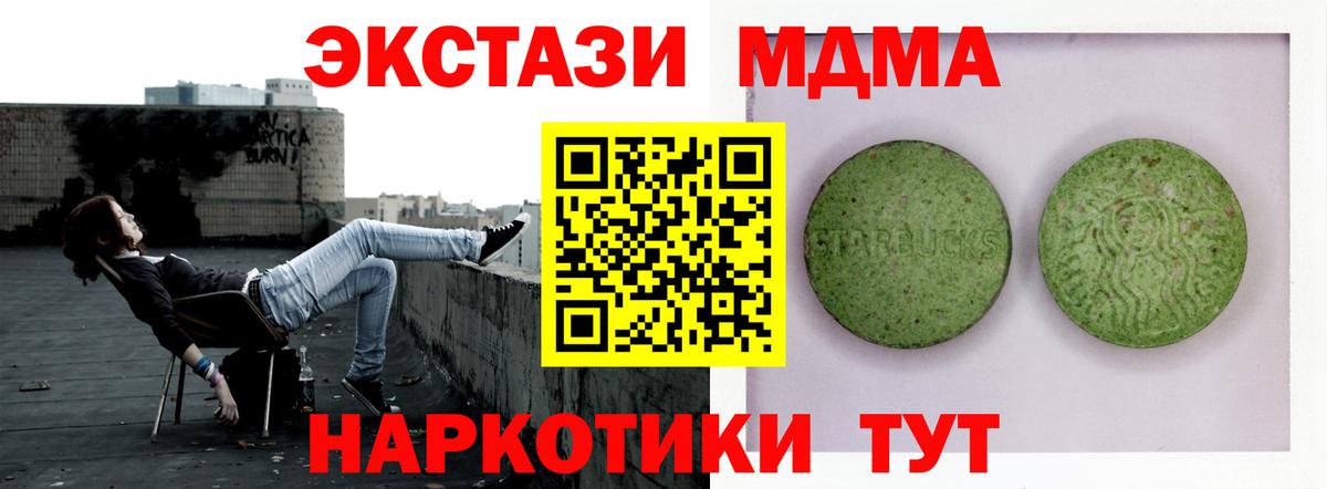Ecstasy MDMA Славянск-на-Кубани