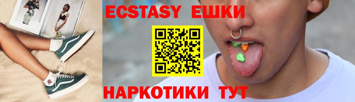 Экстази  Вход с VPN  Славянск-на-Кубани  ЭКСТАЗИ диски 