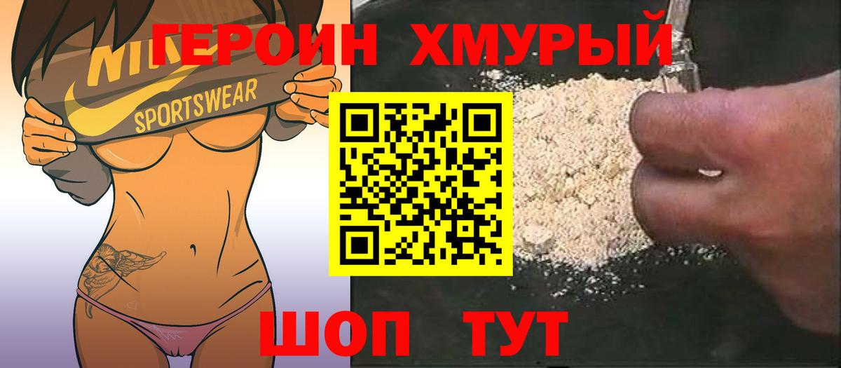 Героин VHQ  Вход с VPN  Славянск-на-Кубани 