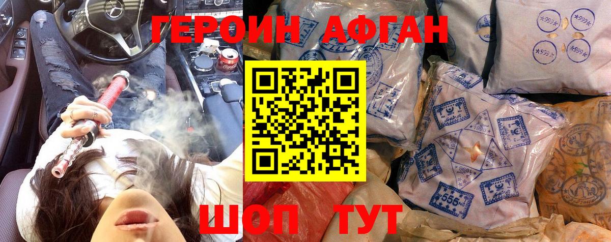 Героин хмурый Славянск-на-Кубани