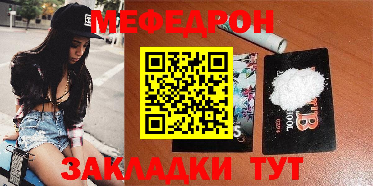 МЯУ-МЯУ  Меф мяу мяу  Меф  Вход с VPN  Славянск-на-Кубани  МЯУ-МЯУ мяу мяу 