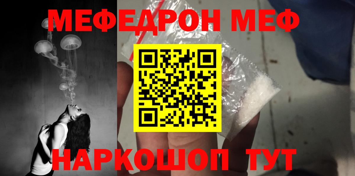 Меф мяу мяу мука Славянск-на-Кубани