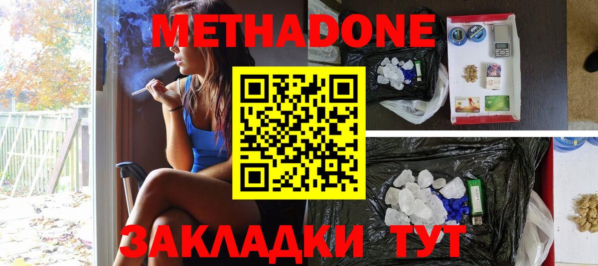Славянск-на-Кубани  МЕТАДОН мёд  Вход с VPN  Метадон мёд 